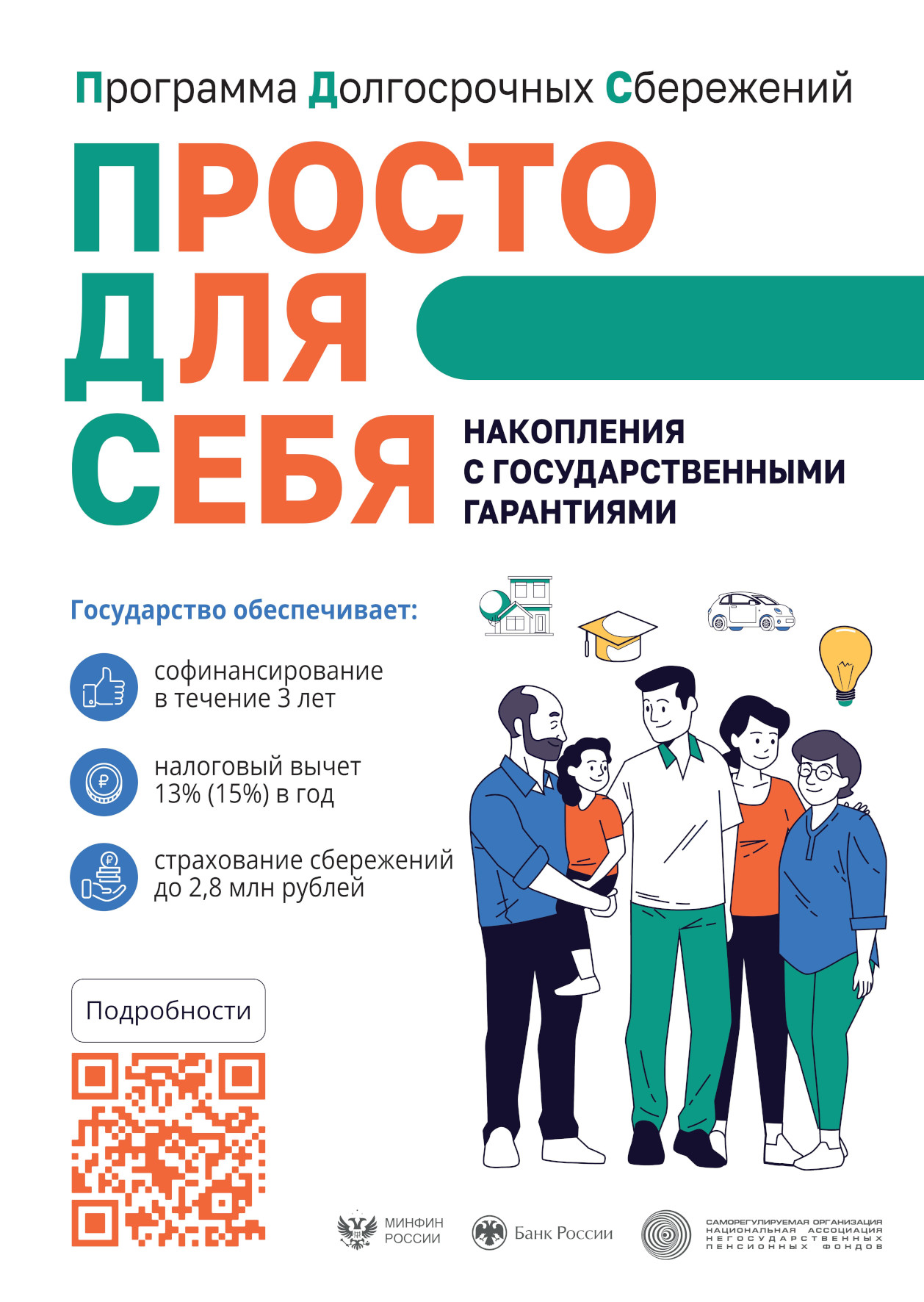Долгосрочные сбережения баннер 2.jpg